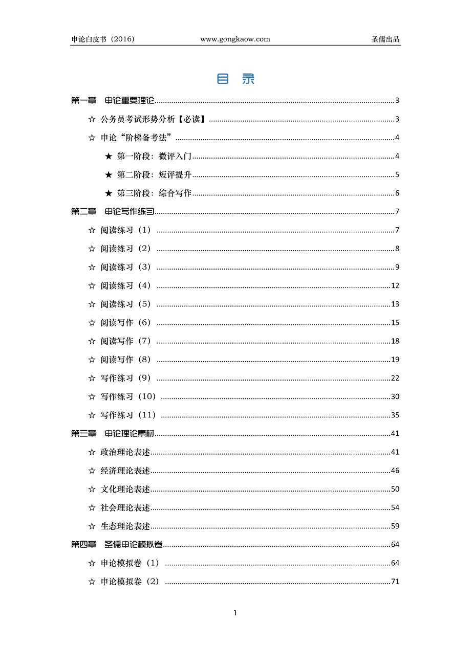 申论白皮书(2016版).pdf_第1页