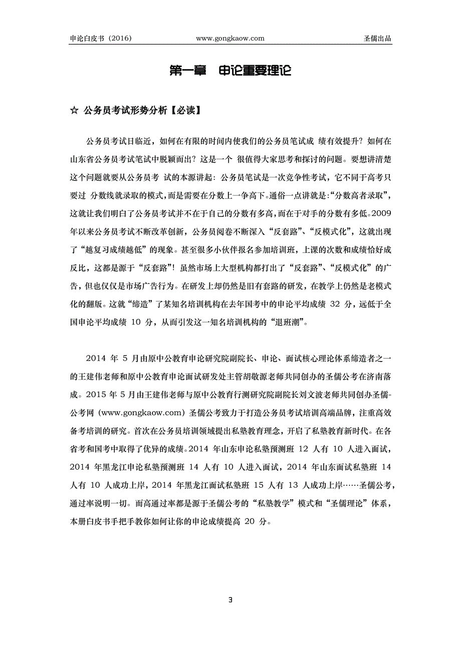 申论白皮书(2016版).pdf_第3页