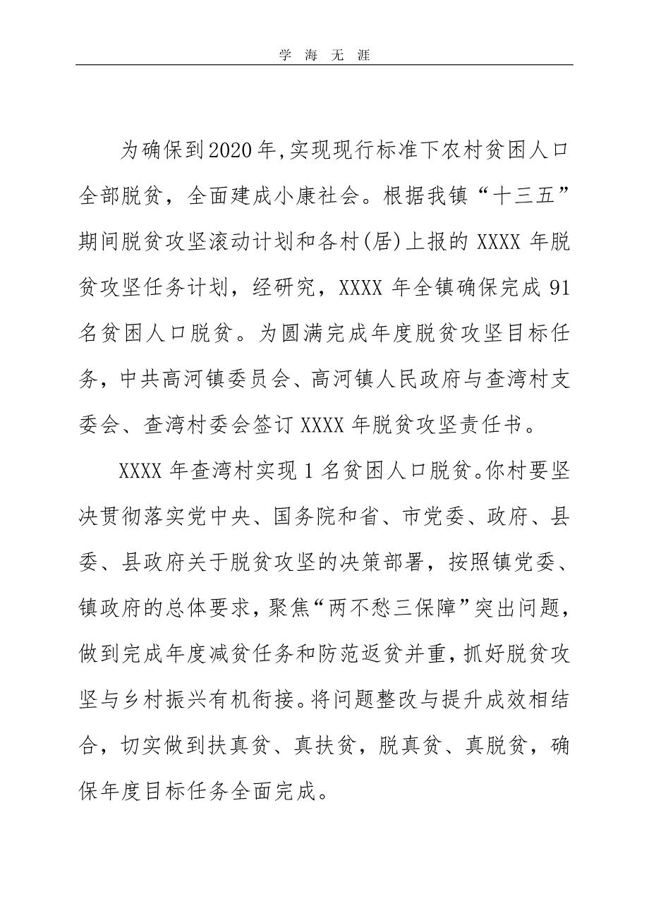 村脱贫攻坚责任书（11号）.pdf_第1页