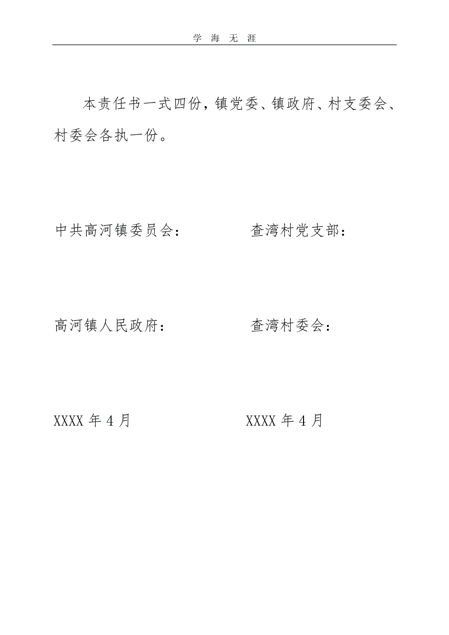 村脱贫攻坚责任书（11号）.pdf_第2页