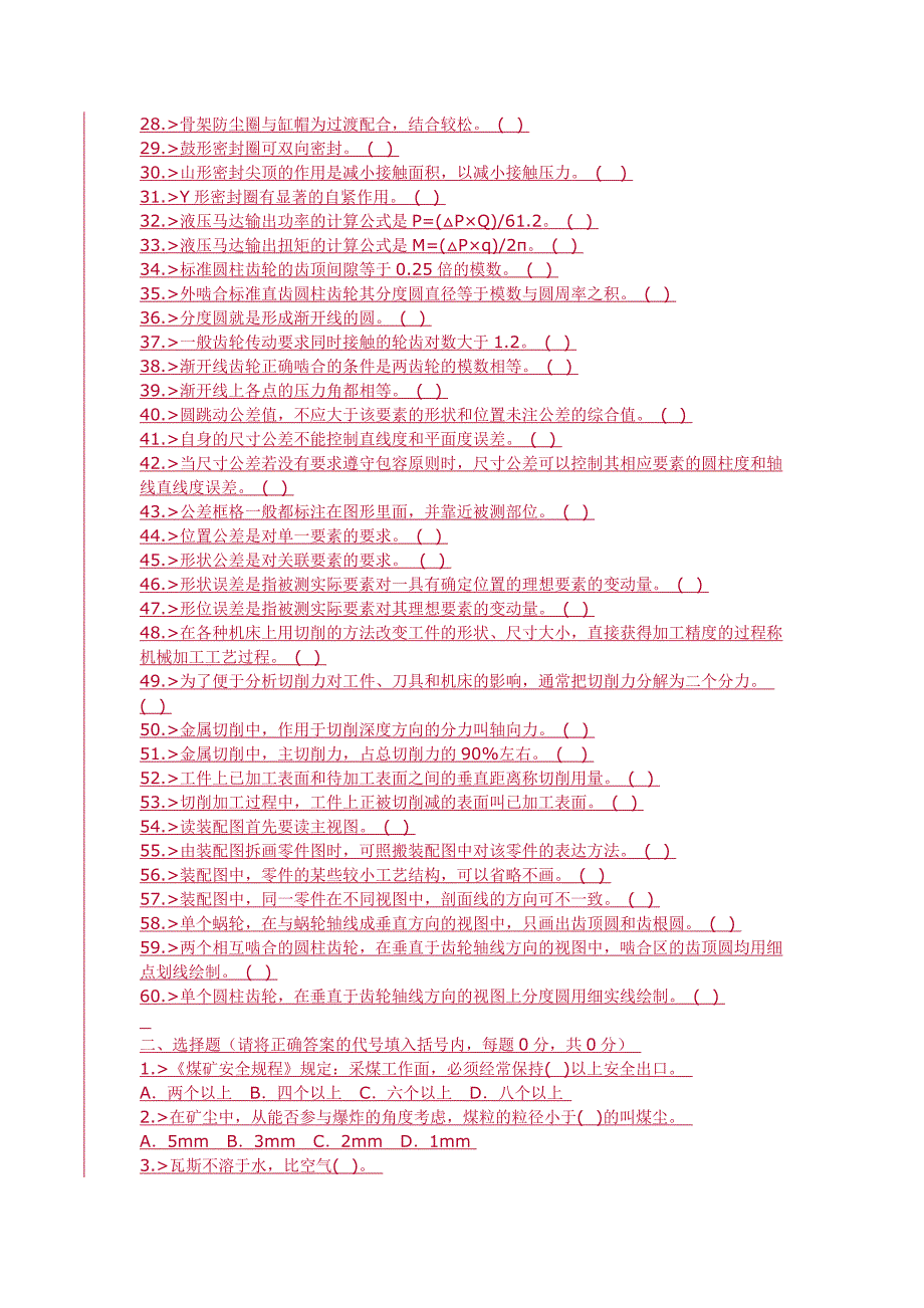 煤矿综采维修钳工高级工理论考试复习题.doc_第2页