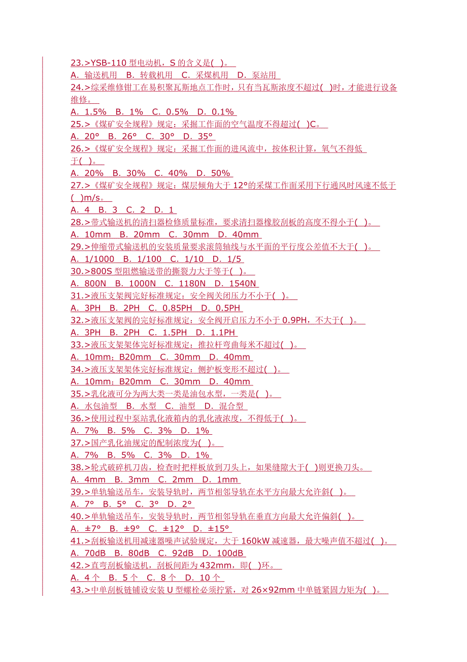 煤矿综采维修钳工高级工理论考试复习题.doc_第4页