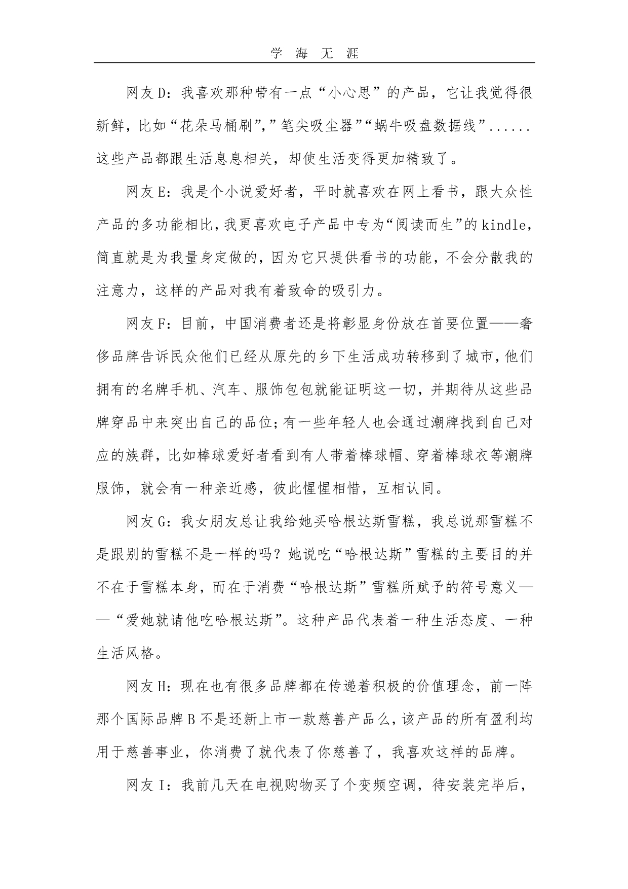 【申论】17国考练习题（11号）.pdf_第2页