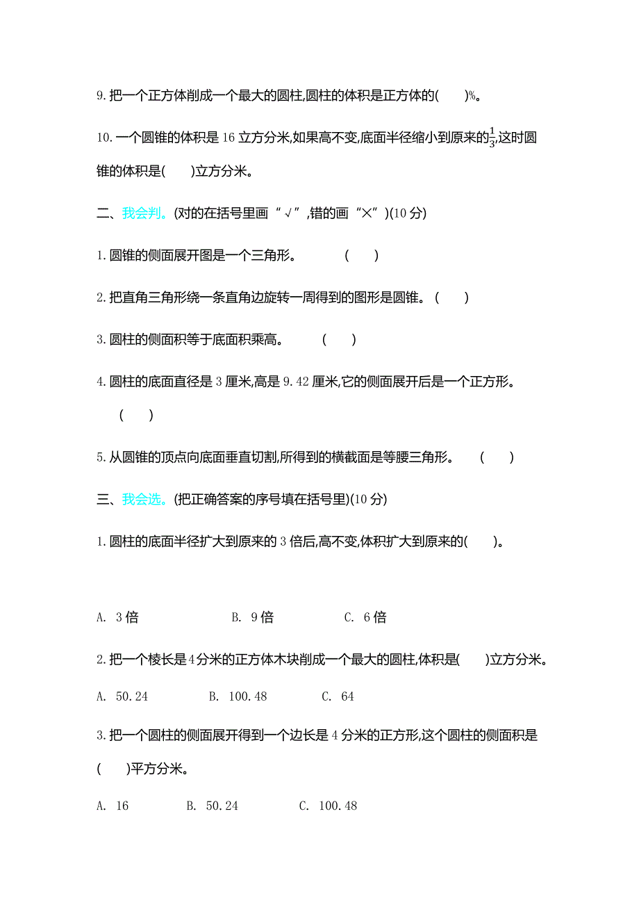 2020新北师大版小学六年级下册数学第一单元 圆柱与圆锥测试卷带参考答案_第2页