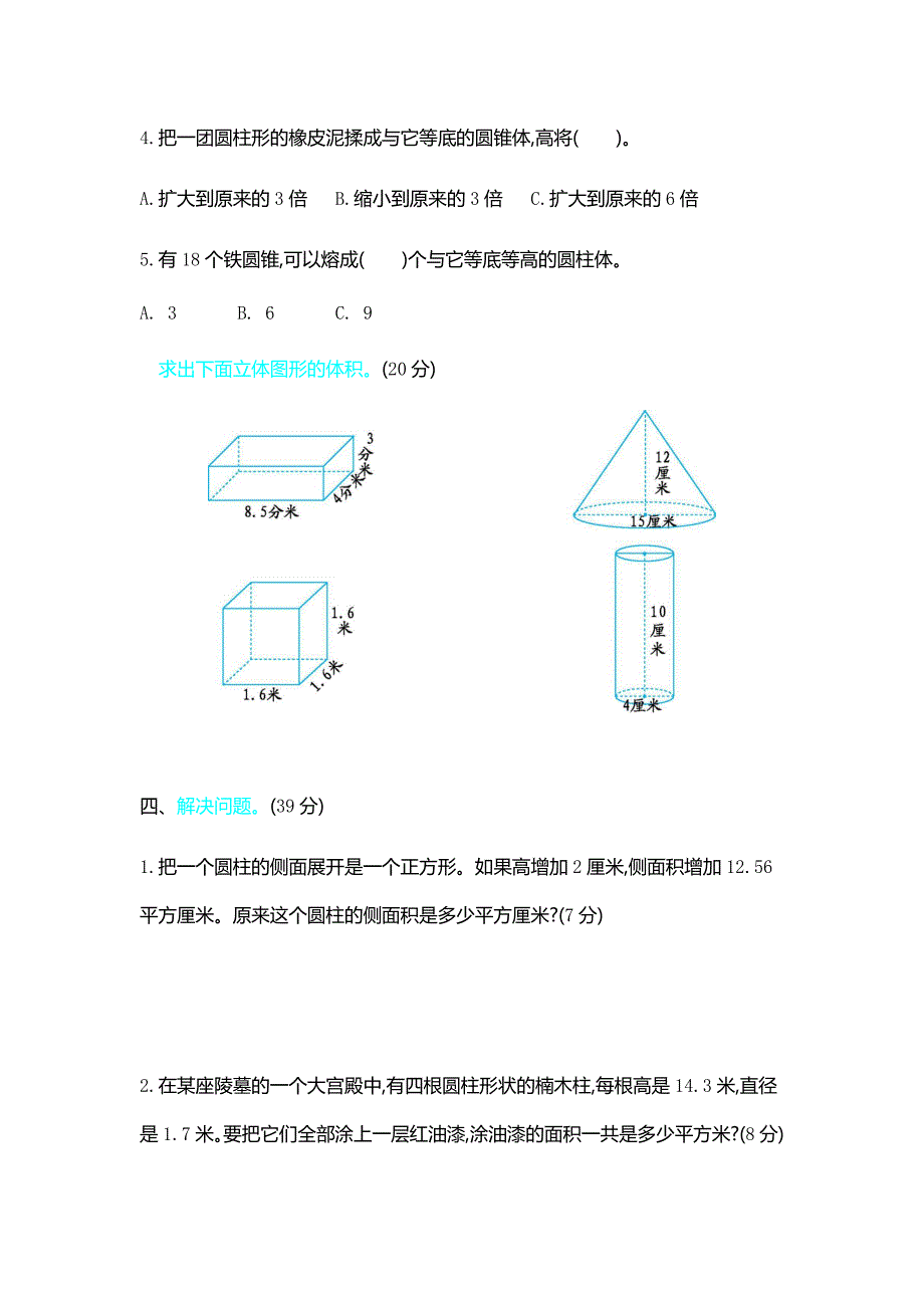 2020新北师大版小学六年级下册数学第一单元 圆柱与圆锥测试卷带参考答案_第3页