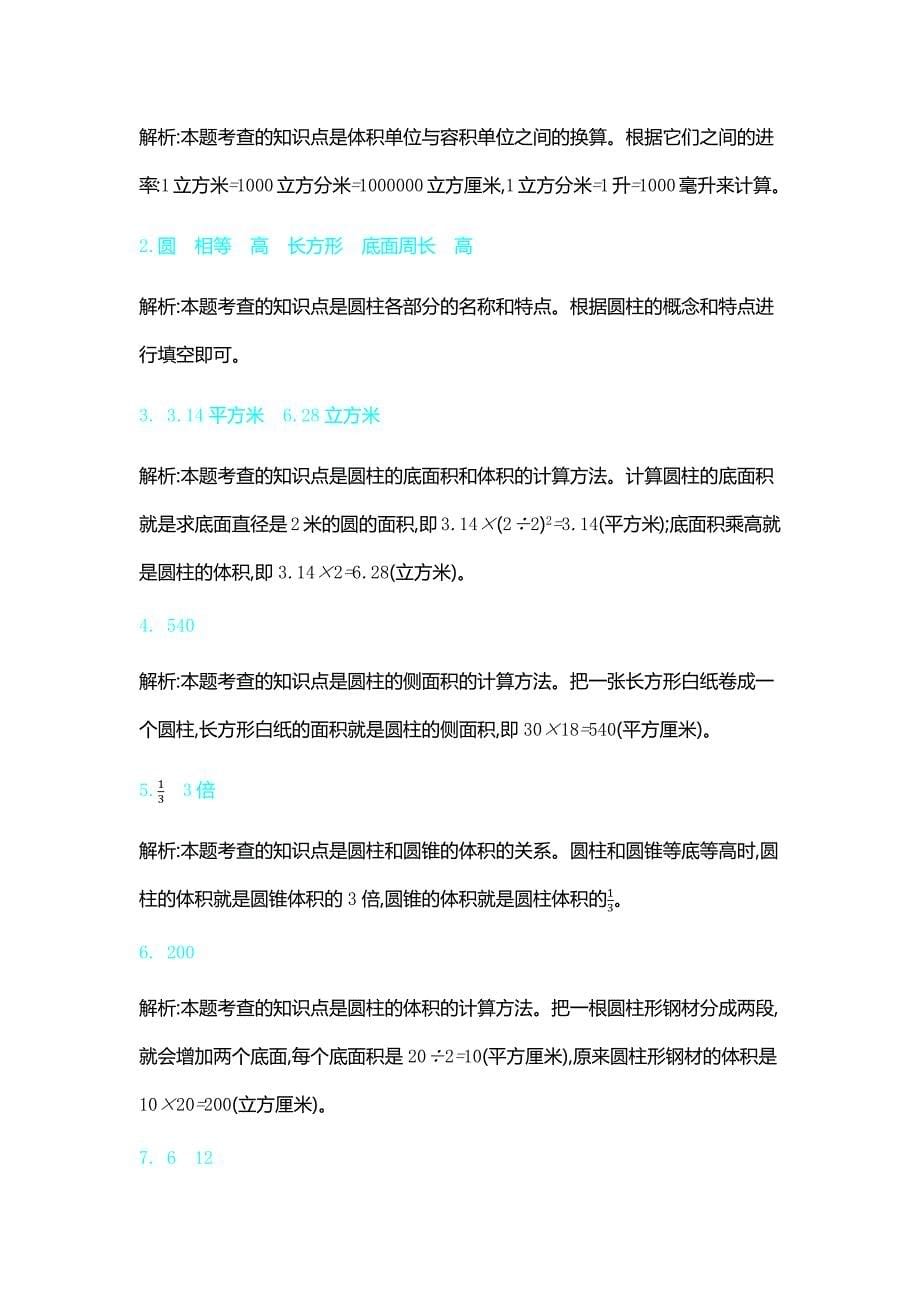 2020新北师大版小学六年级下册数学第一单元 圆柱与圆锥测试卷带参考答案_第5页