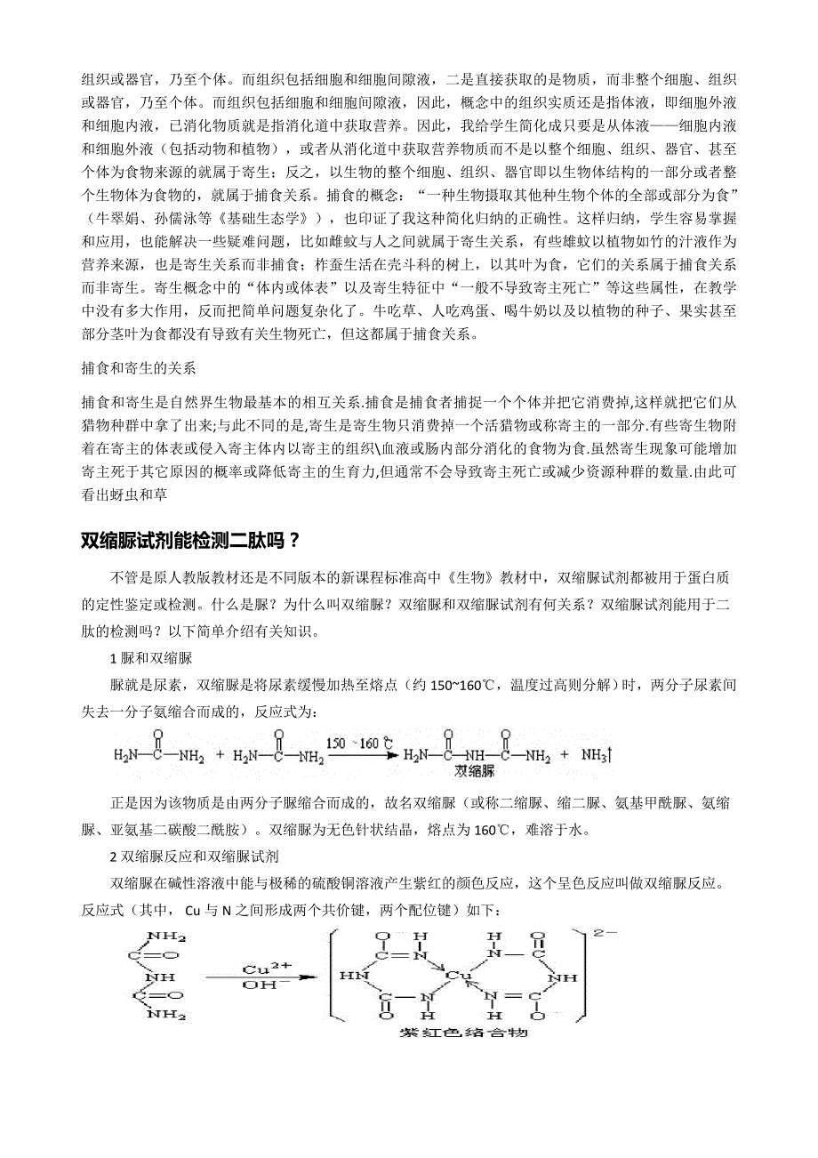 捕食与寄生的区别.doc_第2页