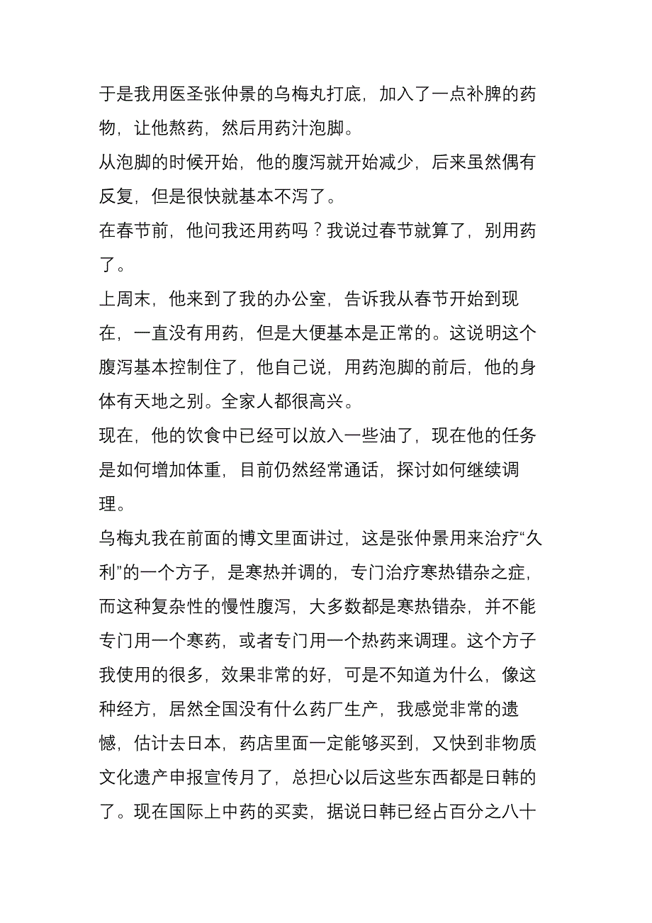 泡脚对身体的奇妙保健作用(罗大伦博士).doc_第4页