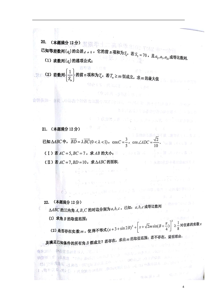 江西省新余市高二数学上学期第一次段考试题理（扫描版）_第4页