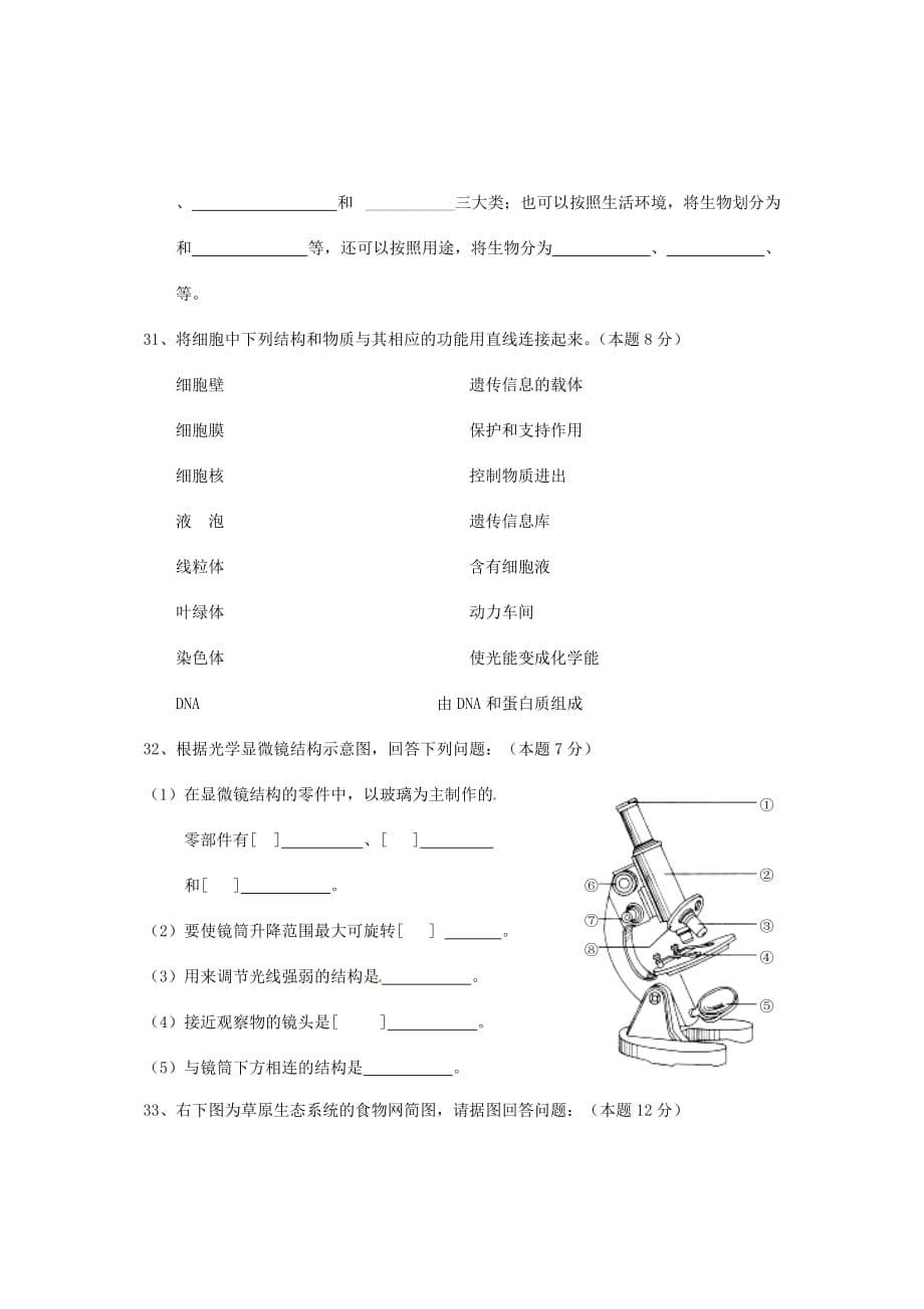 海南省海口市教育研究培训院2020学年七年级生物上学期期中学业水平检测试题（无答案） 新人教版_第5页