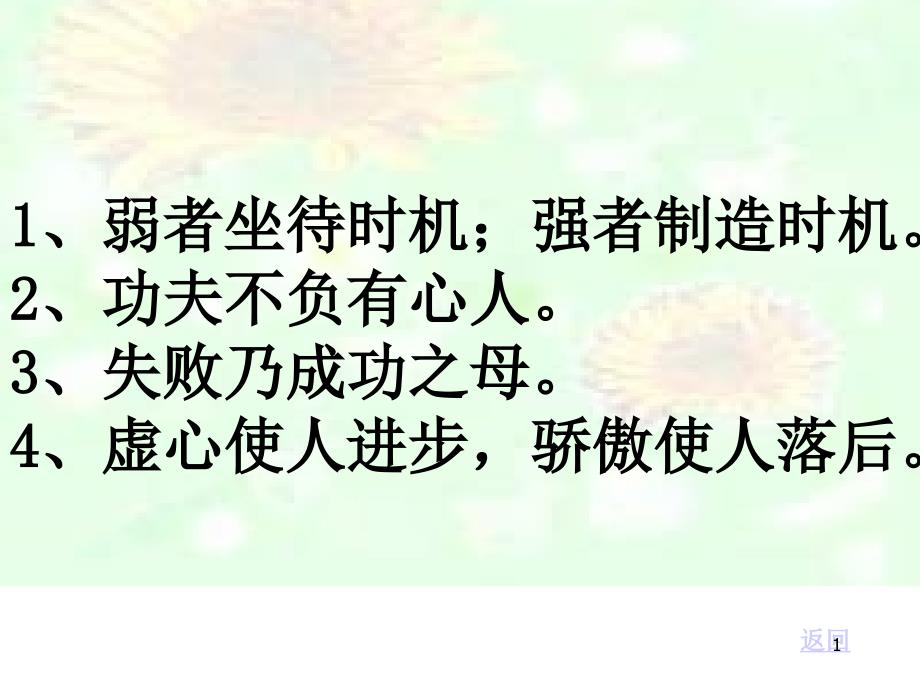 20真理诞生于一百个问号之后PPT课件_第1页