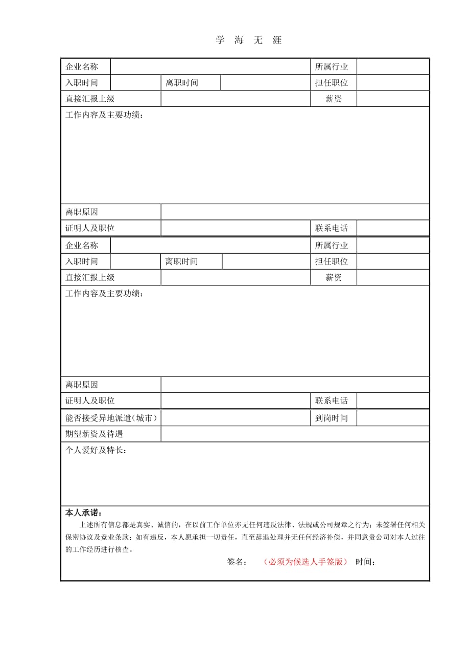 人才信息登记表模板（11号）.pdf_第2页