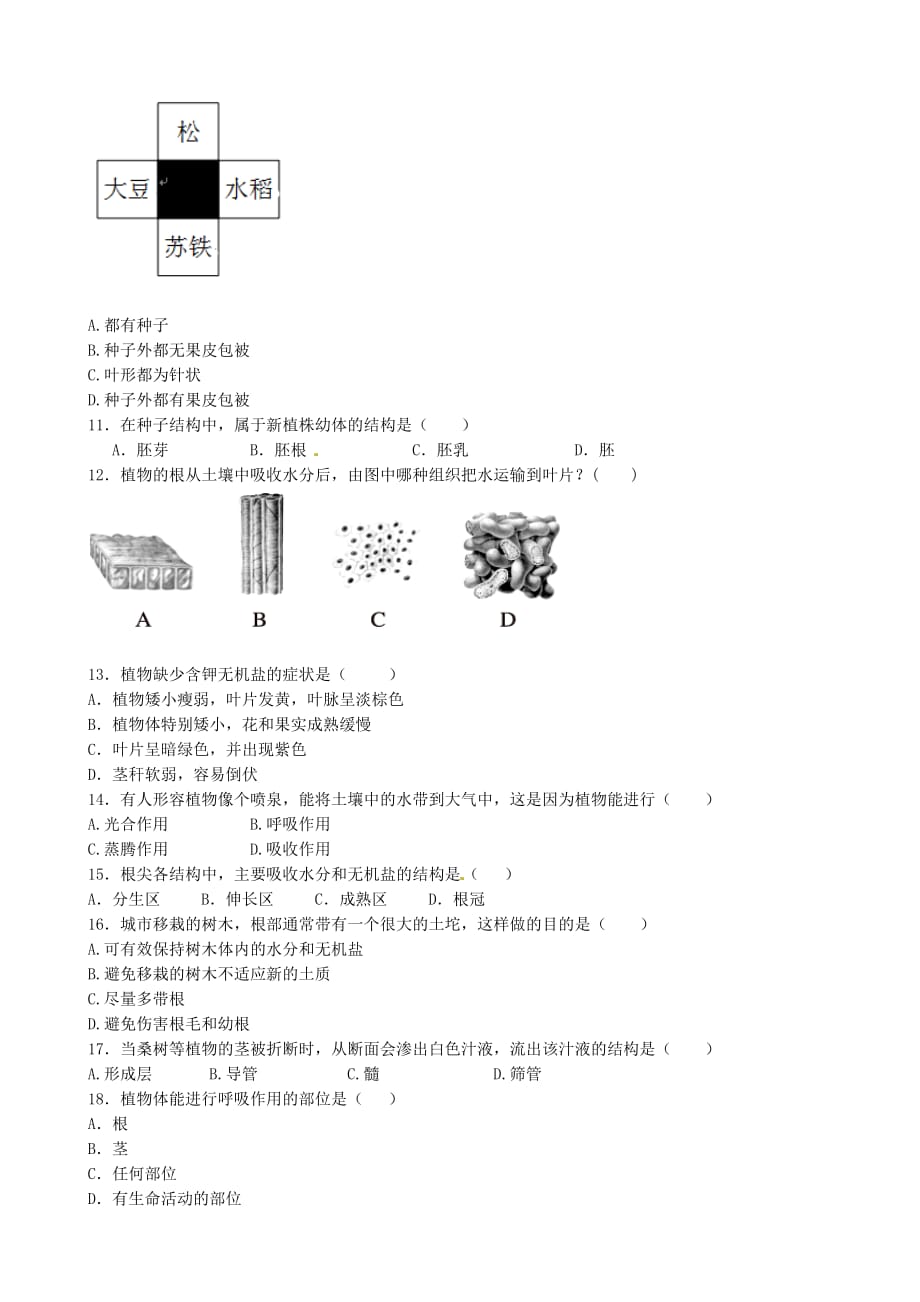 福建省福安市2020学年七年级生物上学期期末考试试题 新人教版_第2页