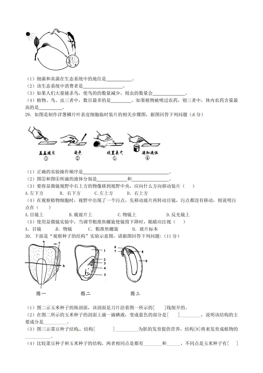 福建省福安市2020学年七年级生物上学期期末考试试题 新人教版_第4页