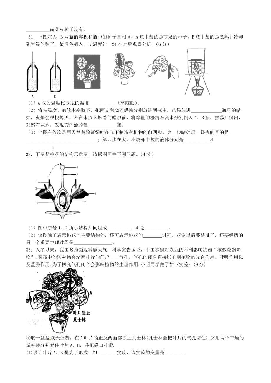 福建省福安市2020学年七年级生物上学期期末考试试题 新人教版_第5页