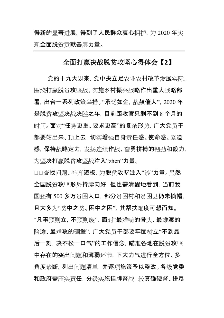 全面打赢决战脱贫攻坚心得体会3篇_第3页