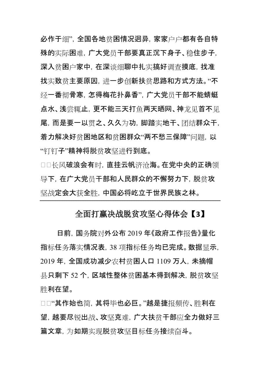 全面打赢决战脱贫攻坚心得体会3篇_第5页