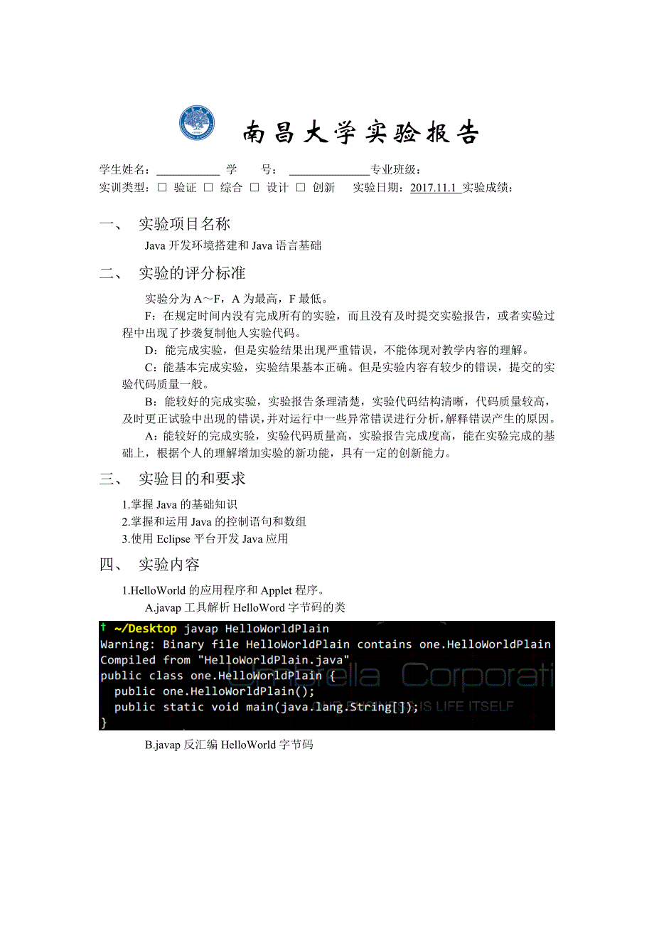 南昌大学Java实验报告(1).doc_第1页
