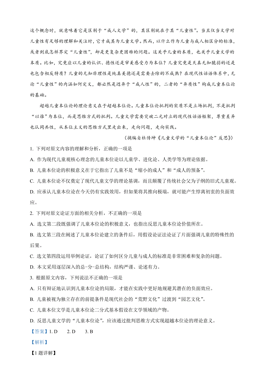 云南省昆明市云南师范大学附属中学2019届高三第八次月考语文试卷（含解析）.doc_第2页