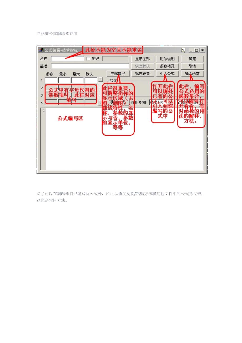 同花顺公式编辑器.pdf_第1页