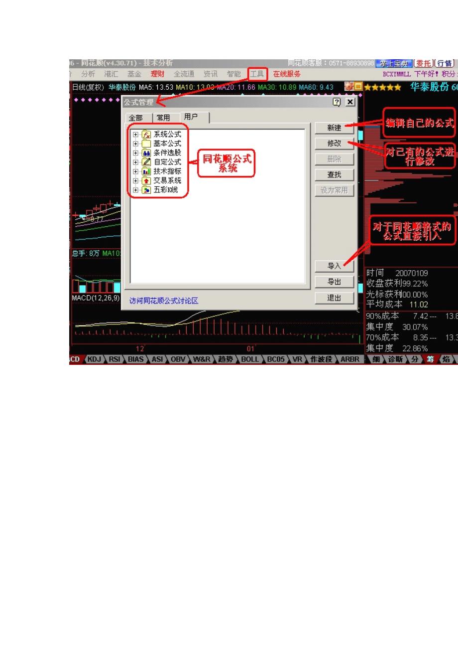 同花顺公式编辑器.pdf_第2页