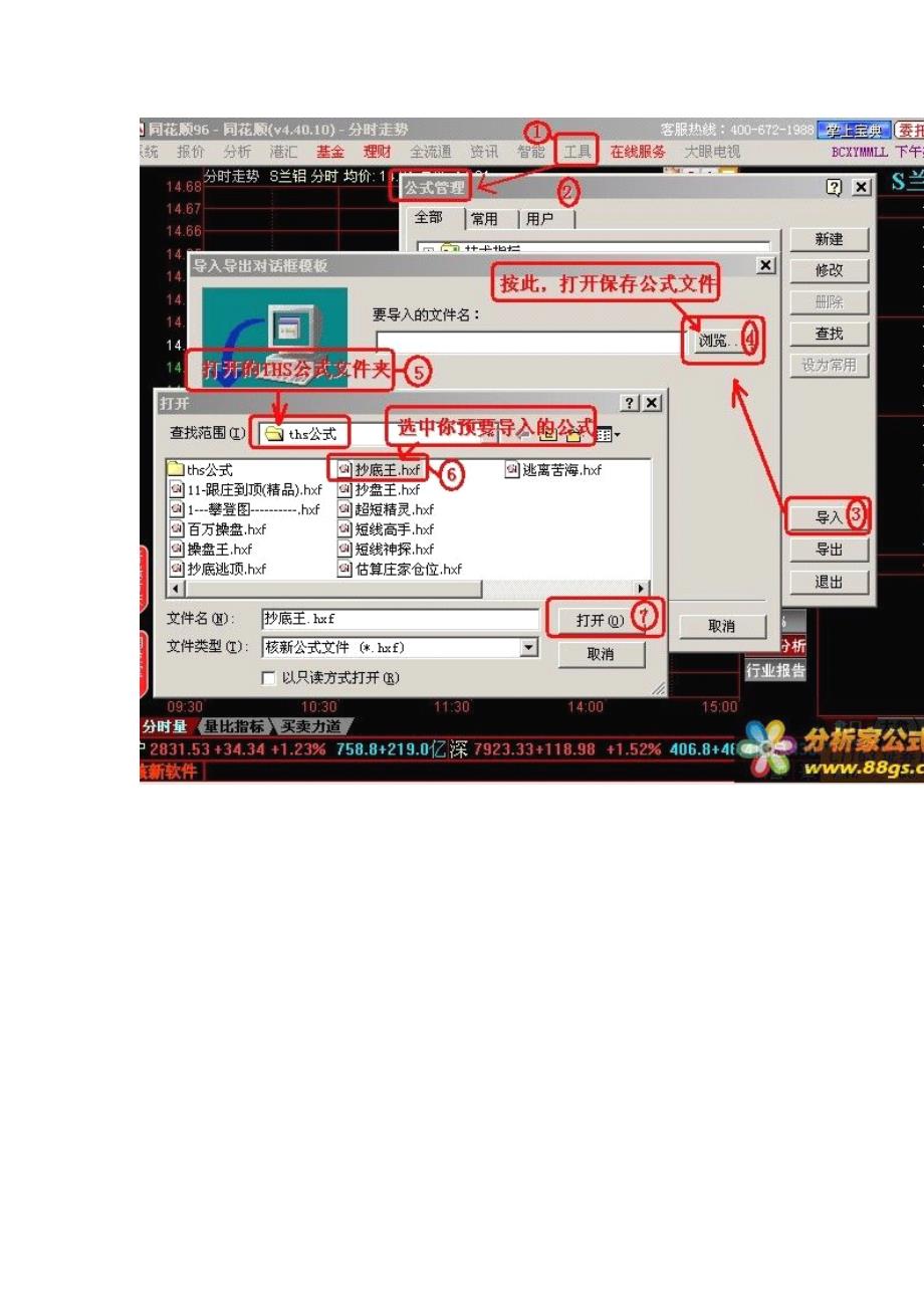 同花顺公式编辑器.pdf_第4页