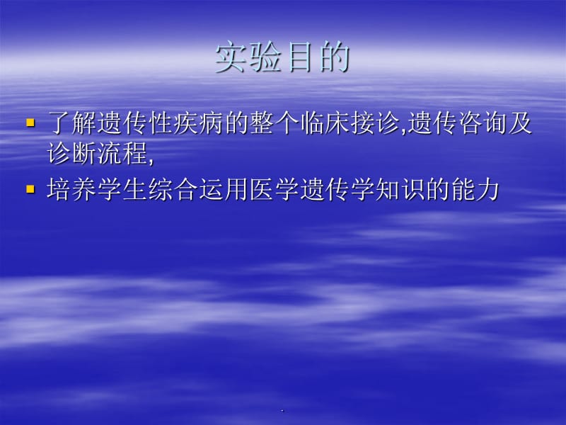 医学遗传学 遗传性疾病的病例分析过程_第2页