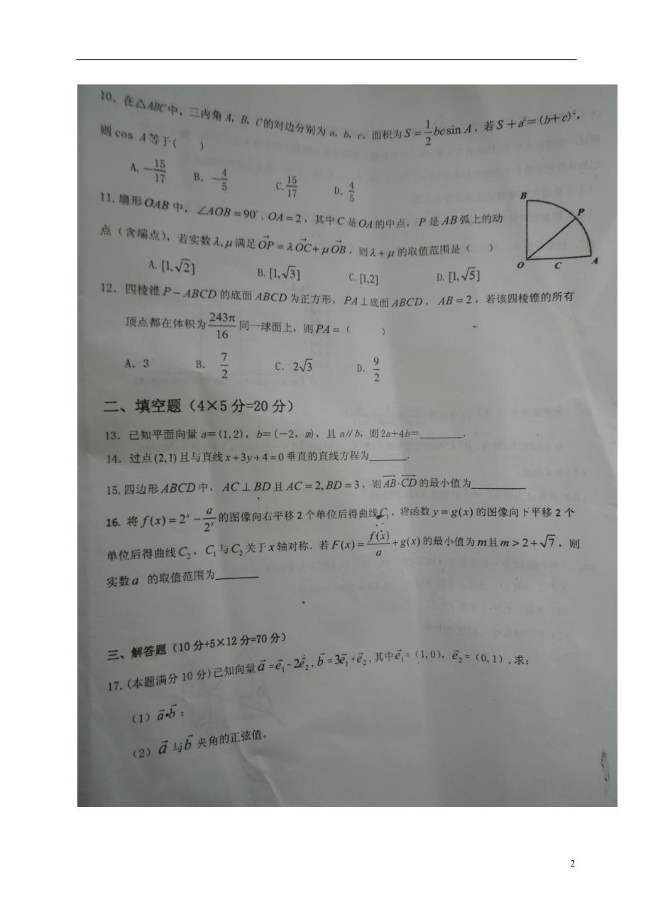 江西省高二数学上学期入学考试试题（扫描版）_第2页