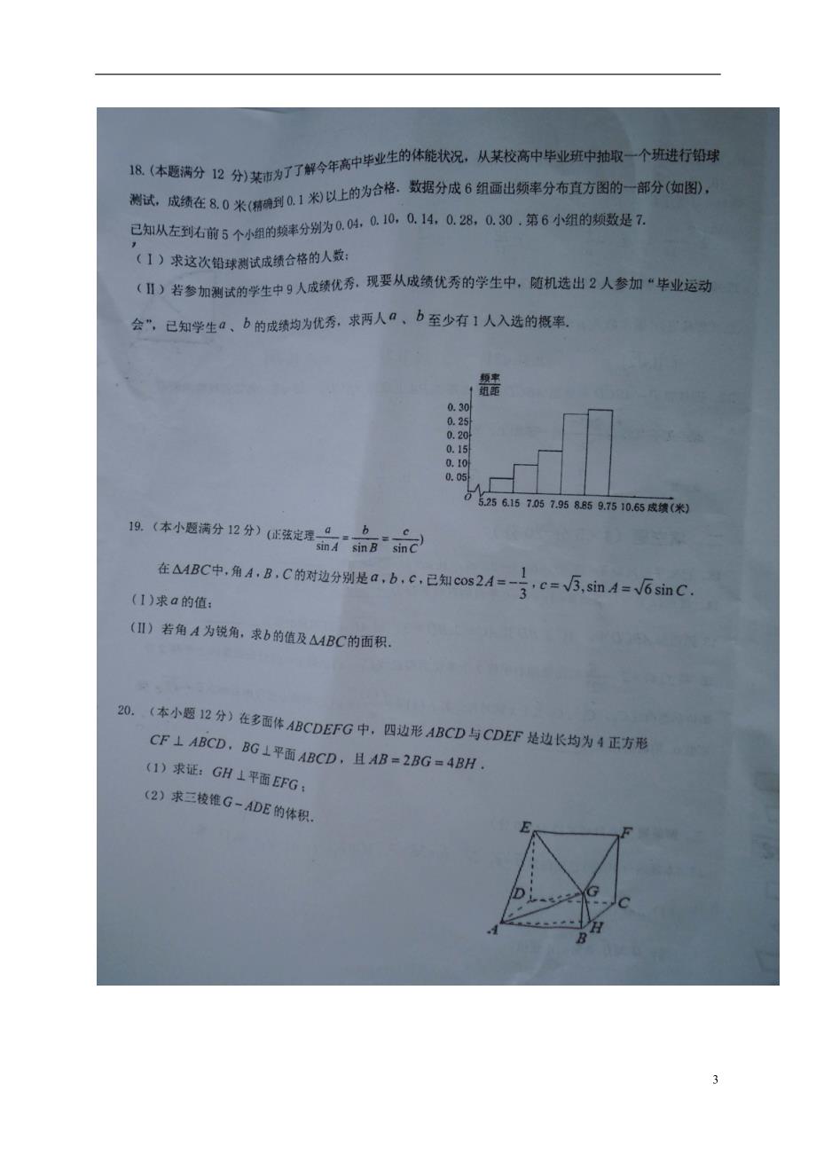 江西省高二数学上学期入学考试试题（扫描版）_第3页