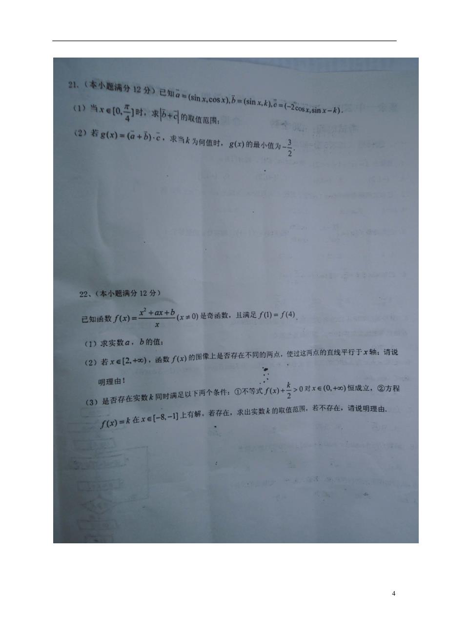 江西省高二数学上学期入学考试试题（扫描版）_第4页