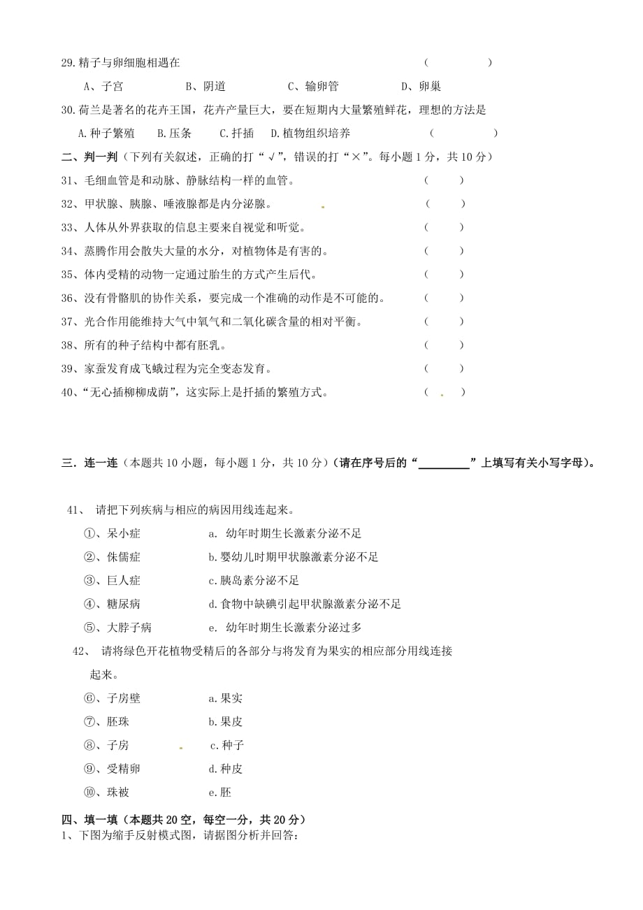 江苏省江阴市2020学年八年级生物上学期期末考试试题（无答案） 苏教版_第3页