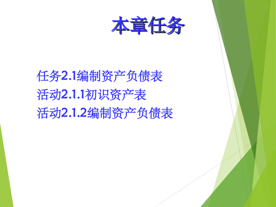 资产负债表分析完整ppt课件_第3页