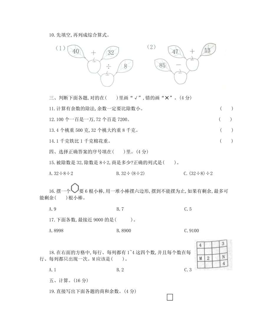 人教版数学二年级下期末检测卷 (2)_第4页