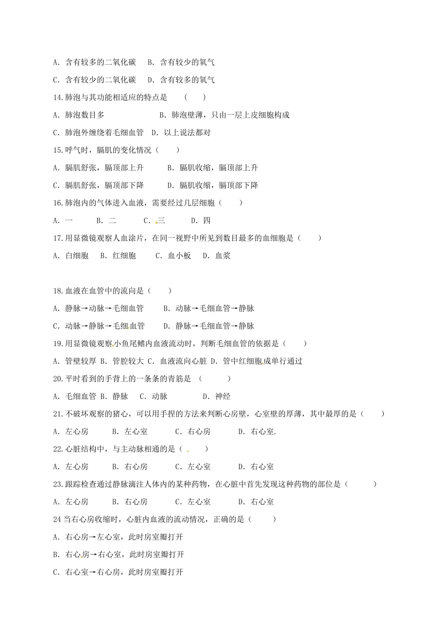 黑龙江省大庆市2020学年七年级生物下学期期末试题 新人教版_第2页