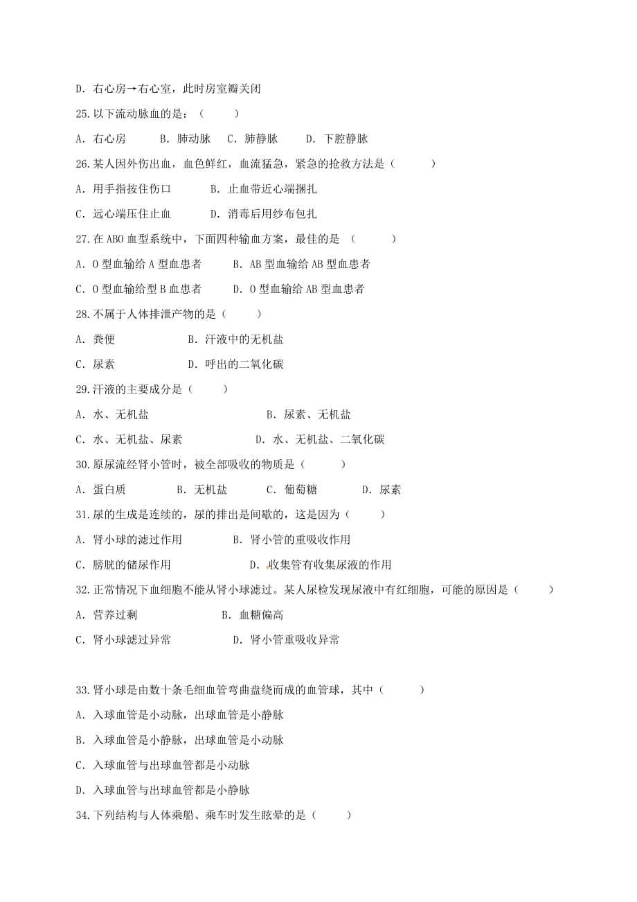 黑龙江省大庆市2020学年七年级生物下学期期末试题 新人教版_第3页