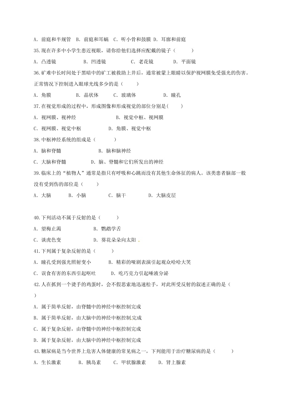 黑龙江省大庆市2020学年七年级生物下学期期末试题 新人教版_第4页
