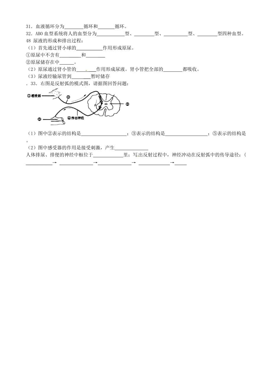 甘肃省定西市渭源县新寨中学2020学年七年级生物下学期第二阶段考试试题（无答案） 新人教版_第4页