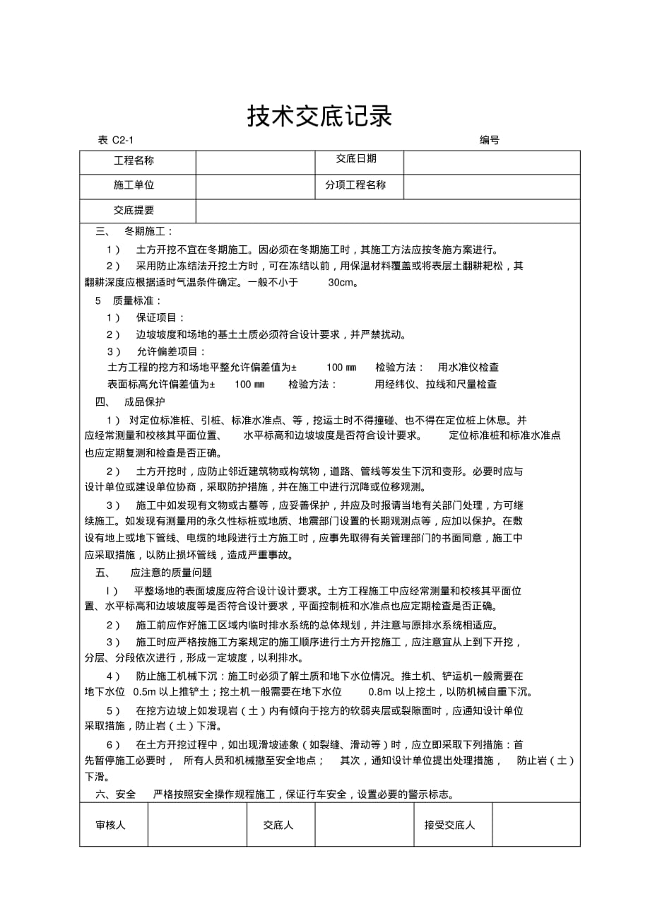 挖方技术交底 .pdf_第2页