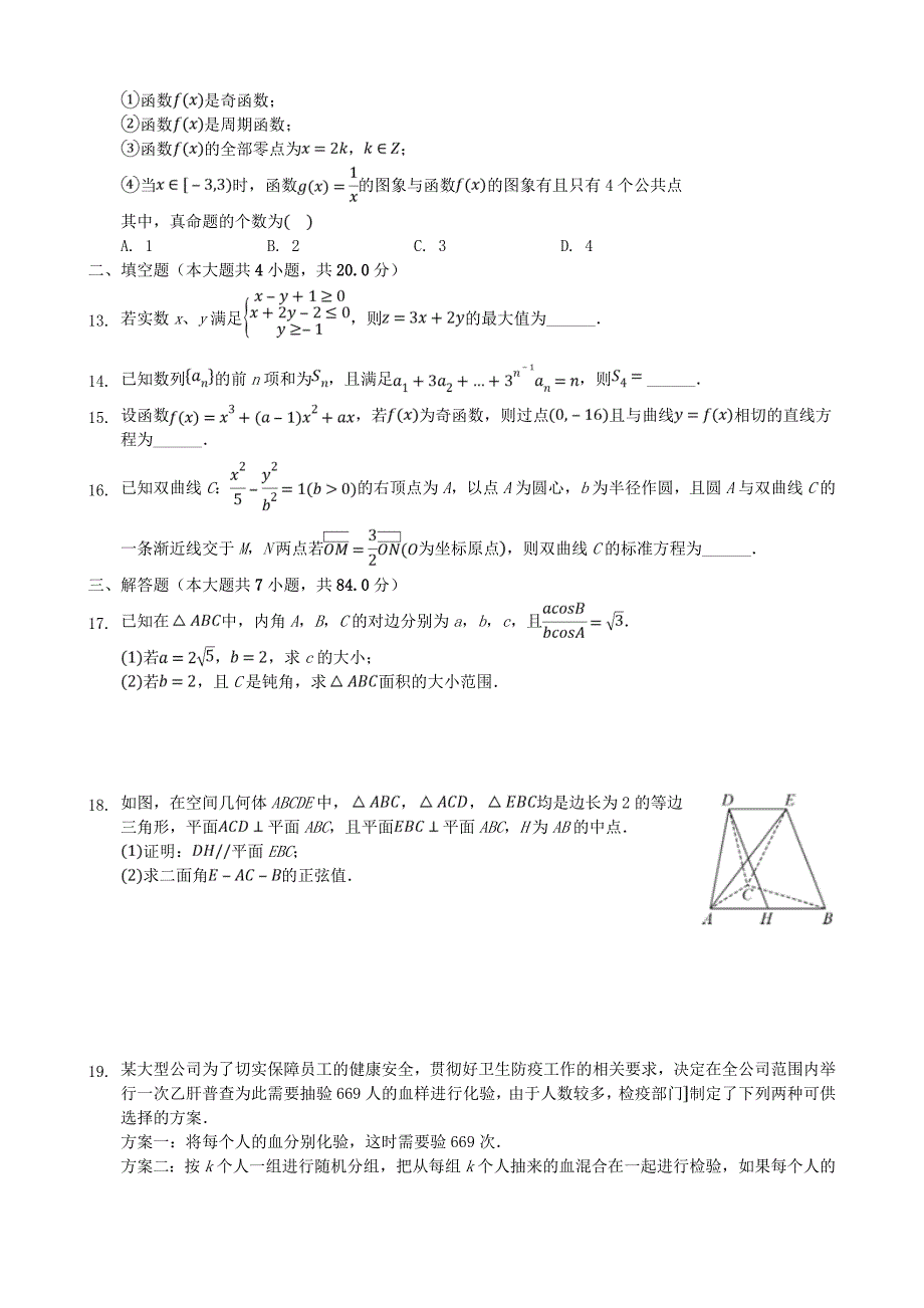 河北省张家口市2020届高三数学模拟考试试题（三）[含答案].doc_第3页