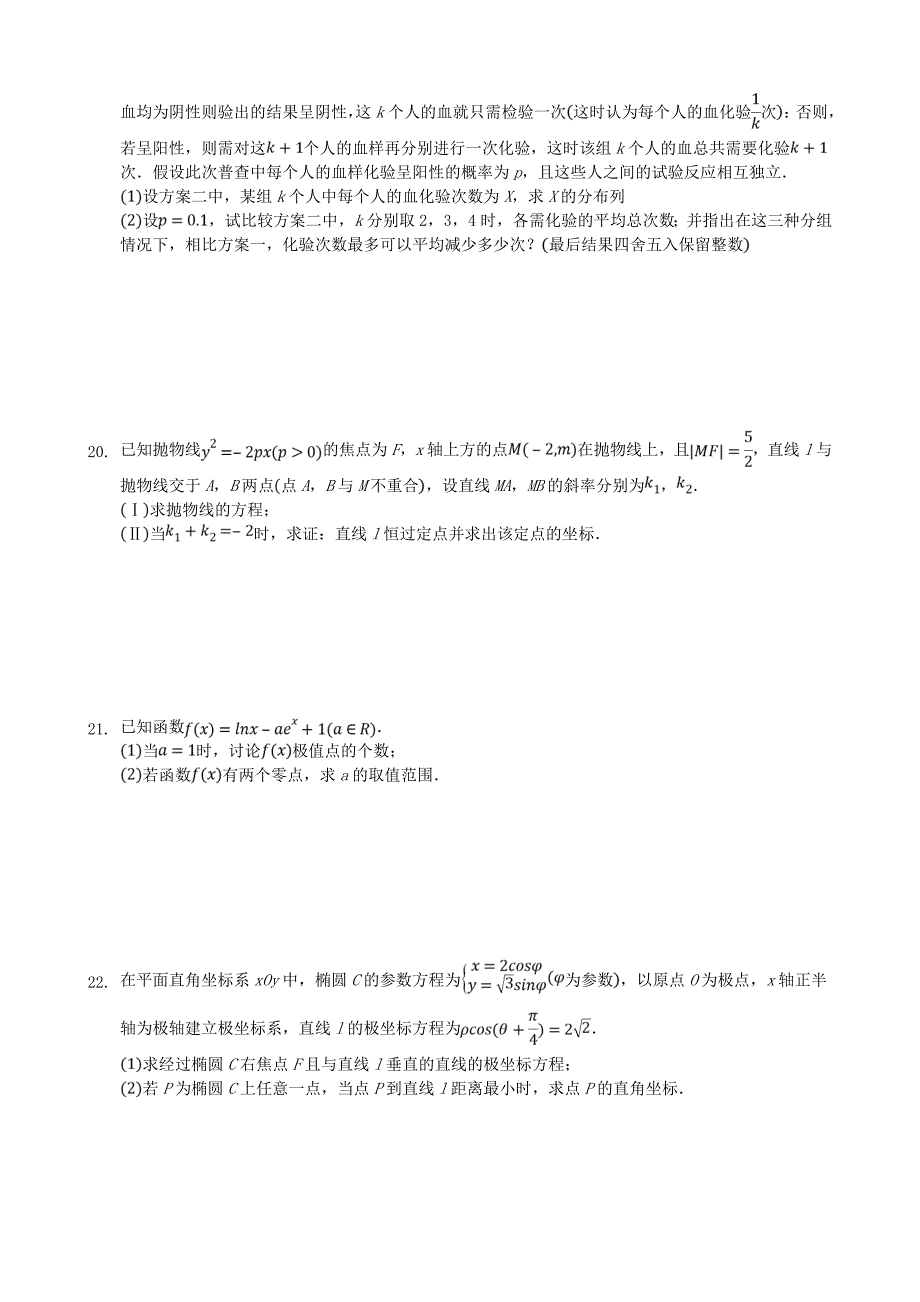 河北省张家口市2020届高三数学模拟考试试题（三）[含答案].doc_第4页