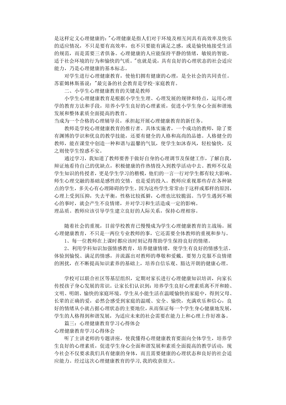 心理健康教育心得体会(共9篇)（11号）.pdf_第3页