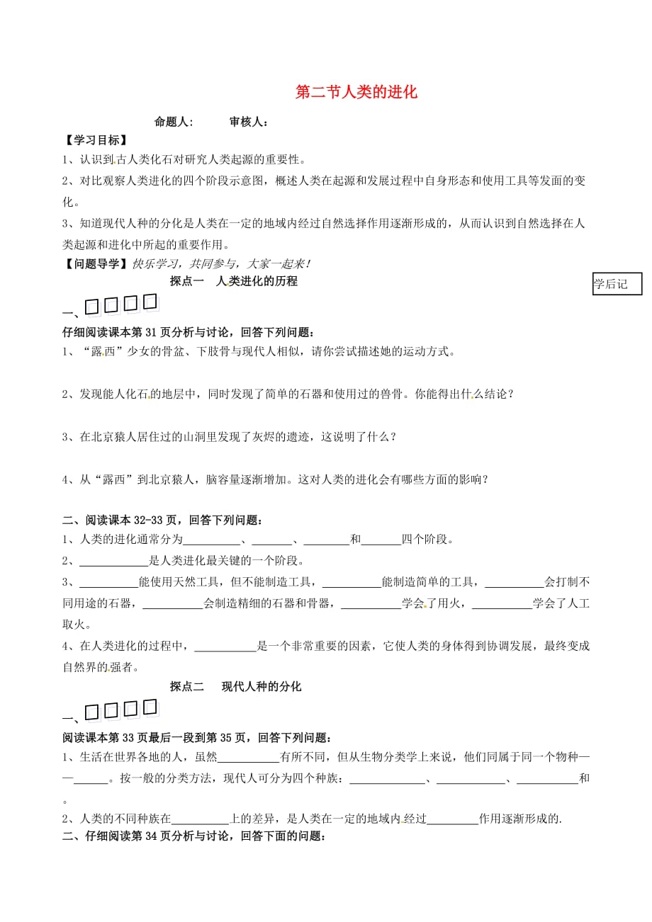 山东省高密市银鹰八年级生物下册《5.2.2人类的进化》学案（无答案） 济南版_第1页