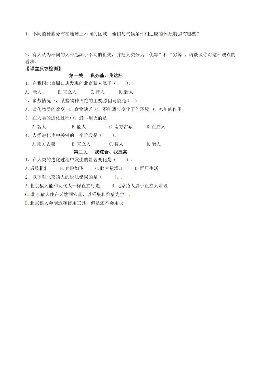 山东省高密市银鹰八年级生物下册《5.2.2人类的进化》学案（无答案） 济南版_第2页