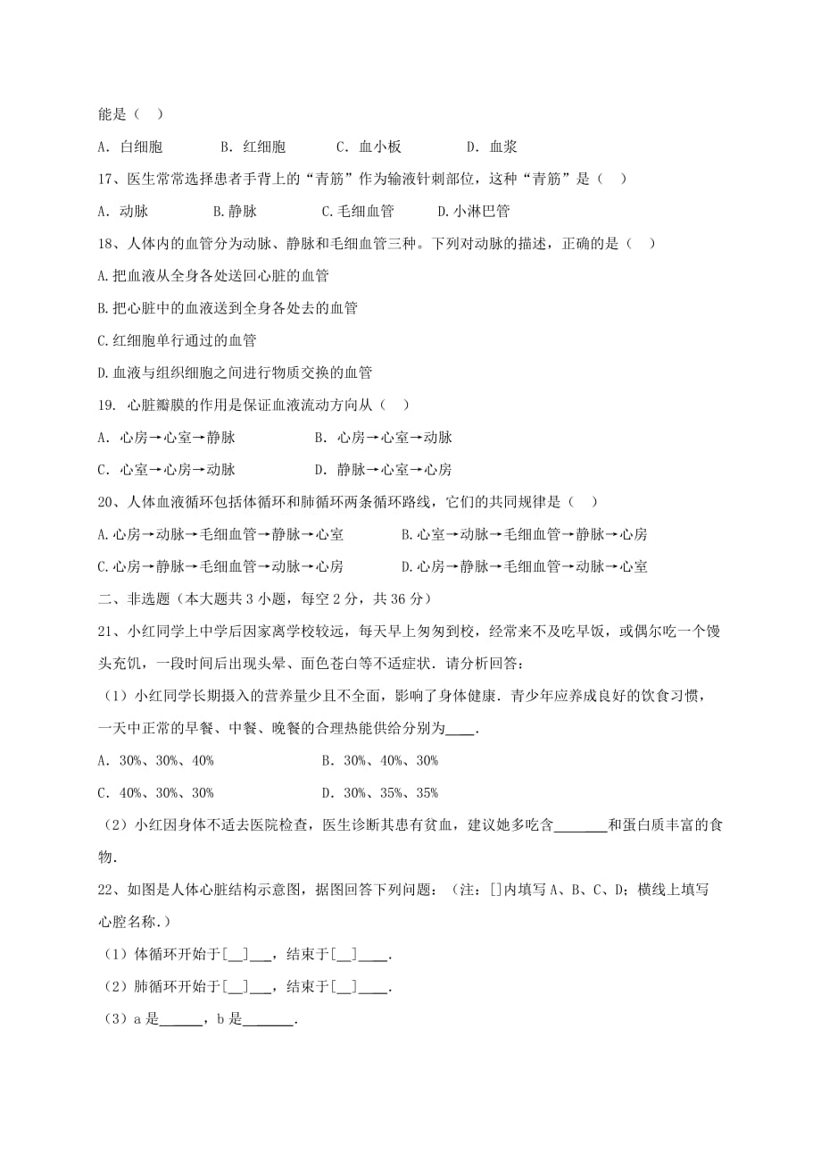 山西省大同市矿区2020学年七年级生物下学期期中试题_第3页