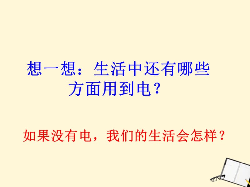 浙江省温州市平阳县腾蛟一中八年级科学上册 《4.1电路图》课件二 浙教版.ppt_第2页