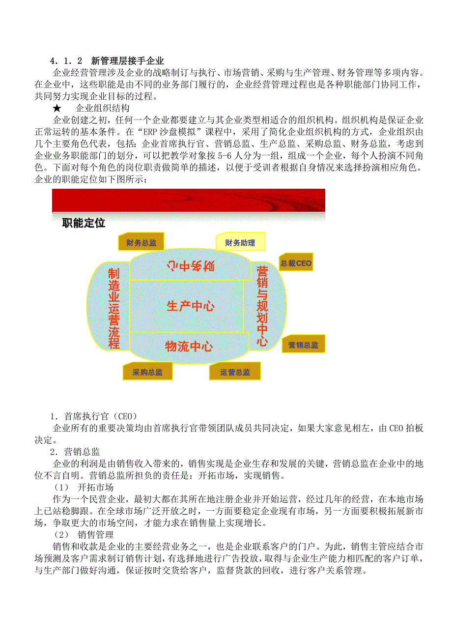 erp企业模拟经营与沙盘实习报告.doc_第4页