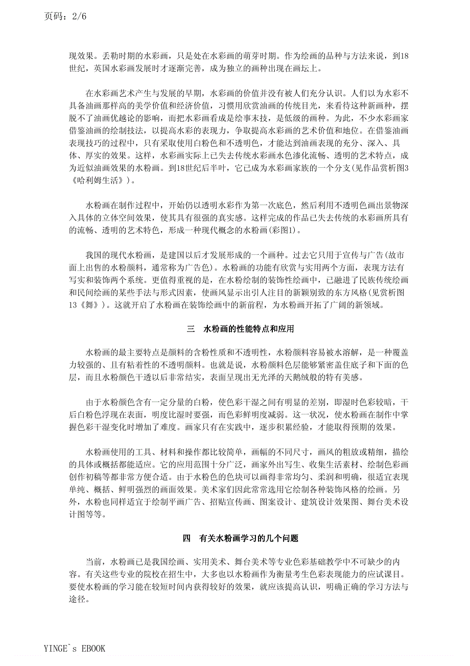 水粉画技法 (1).pdf_第2页