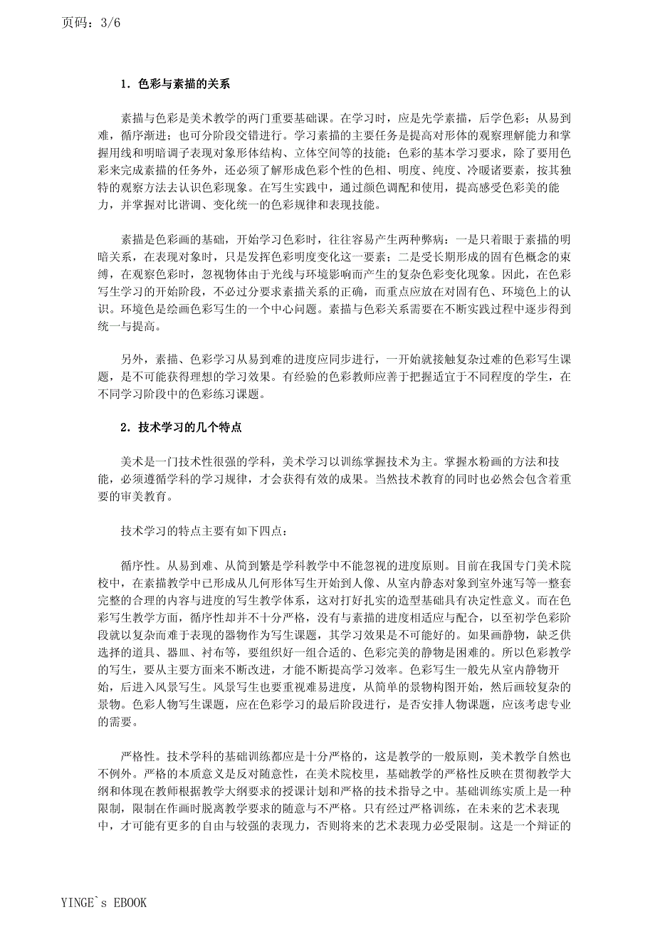 水粉画技法 (1).pdf_第3页