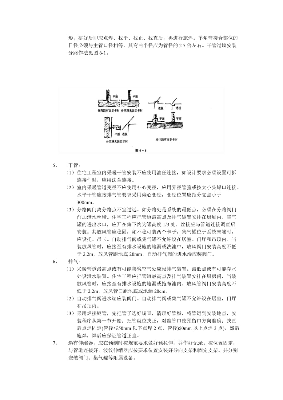 03室内采暖管道安装工程-技术交底_第3页