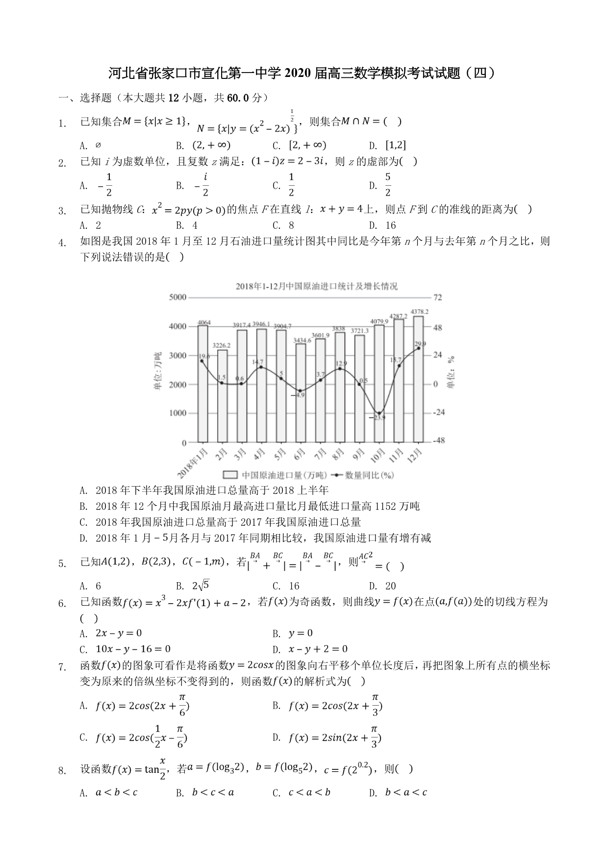 河北省张家口市2020届高三数学模拟考试试题（四）[含答案].doc_第1页